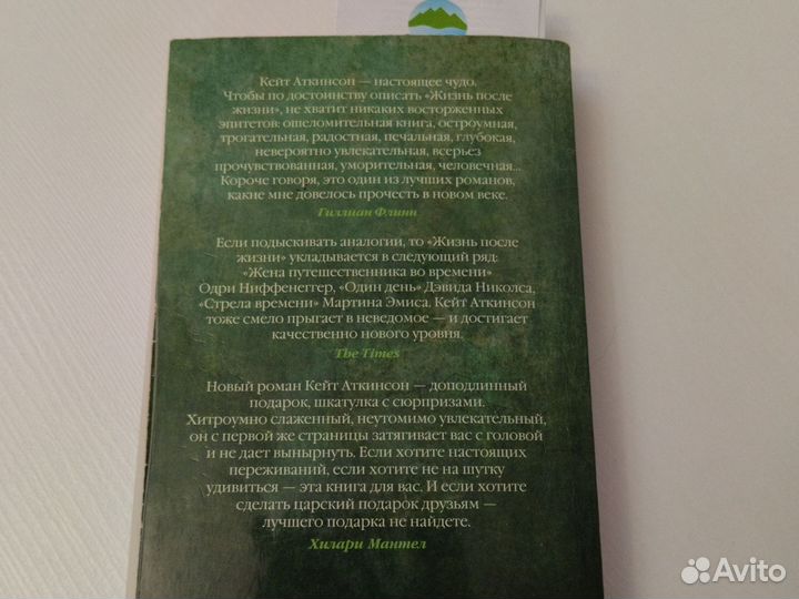 Кейт Аткинсон 