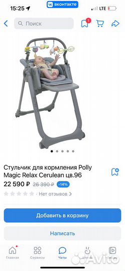 Стульчик для кормления chicco polly magic relax