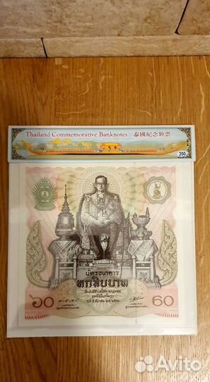 Банкноты Таиланда 60 бат набор
