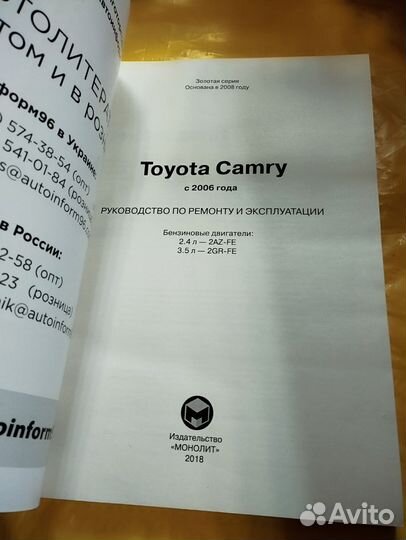 Книга Toyota Camry c 2006 г, бензин