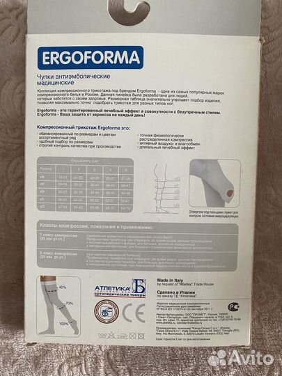 Компрессионные чулки 1 класс