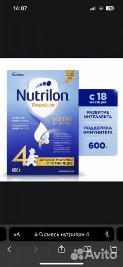 Детская смесь нутрилон 4