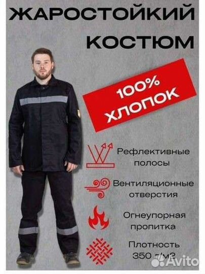 Костюм сварщика летний