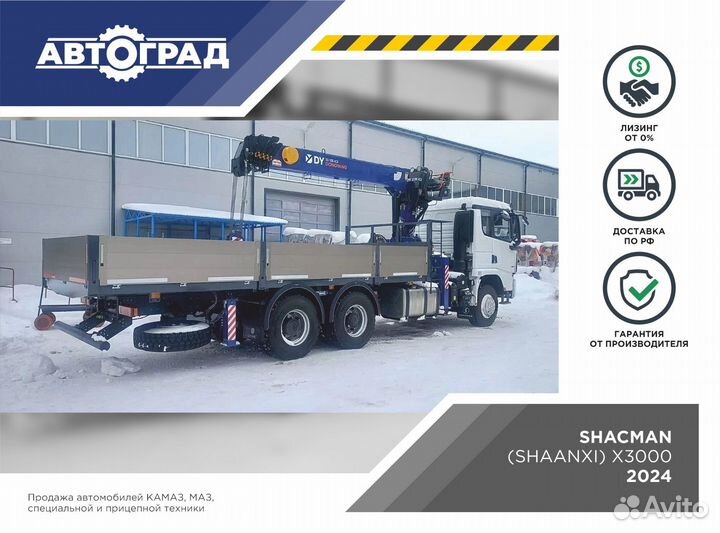 Shacman (Shaanxi) X3000 с КМУ, 2024