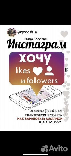 Инс: хочу likes и followers Гогохия Инди