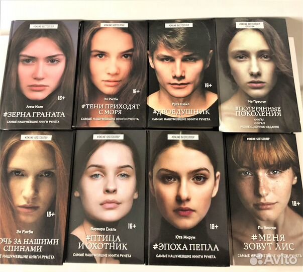 Online-бестселлер