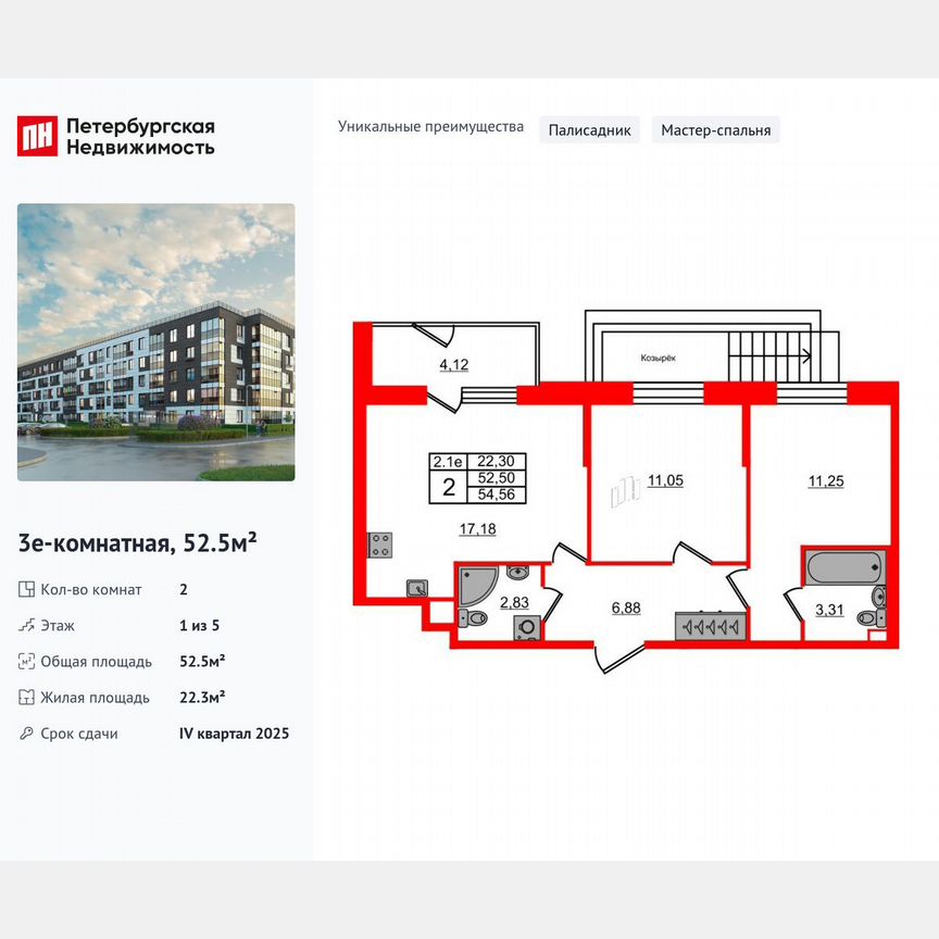 2-к. квартира, 52,5 м², 1/5 эт.