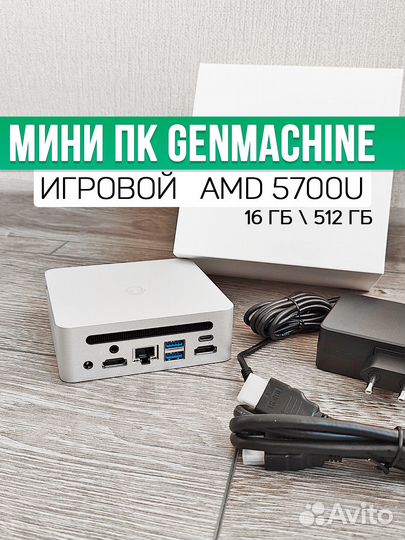 Игровой Мини пк GenMachine 5700U