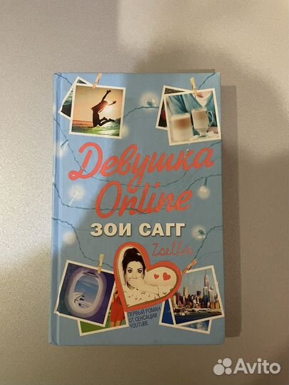 Девушка online Зои Сагг