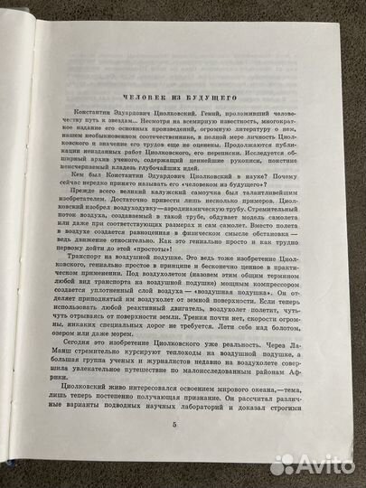 Циолковский рассказывает Алтайский