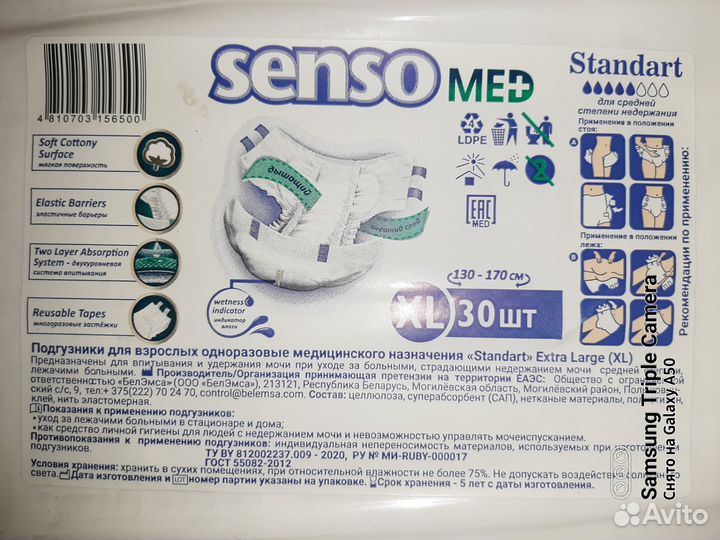 Памперсы для взрослых XL