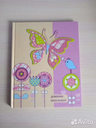 Дневник школьный