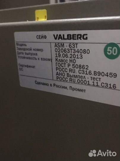 Сейф valberg asm 63-t
