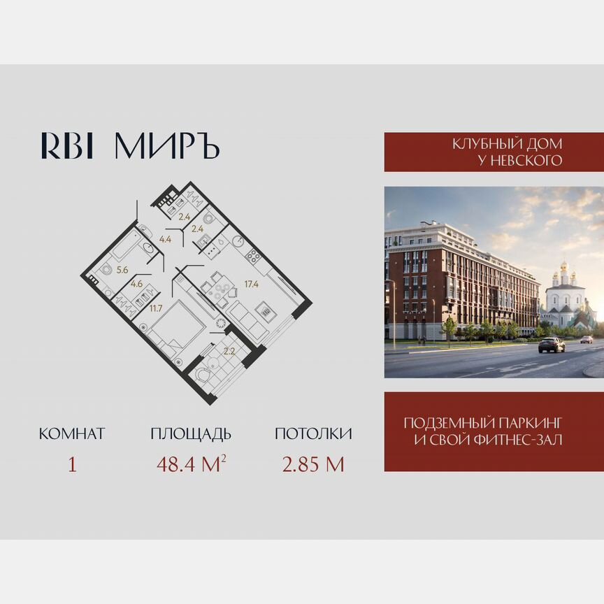 1-к. квартира, 48,4 м², 4/6 эт.