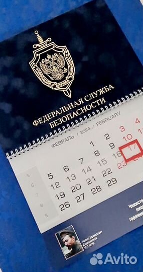 Календари фсб 2024 год