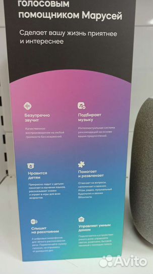 Умная колонка маруся