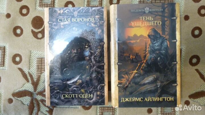 Книжная серия Шедевры фэнтези