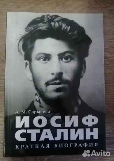 Сталин. Биография Сталина. Сталин книги