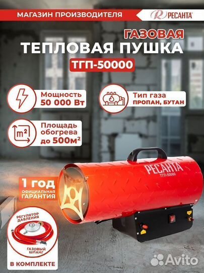 Тепловая газовая пушка тгп-50000 ресанта