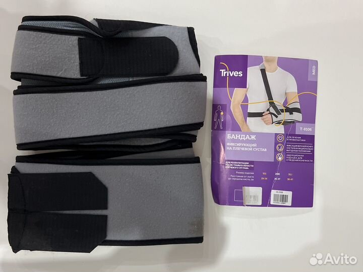 Бандаж на плечевой сустав