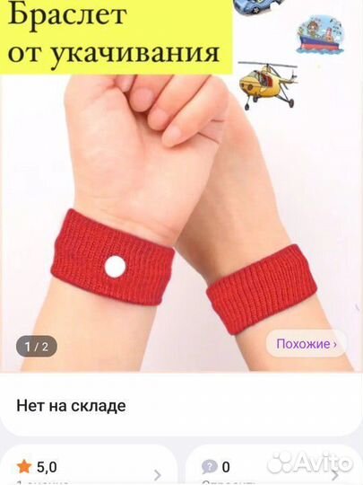 Браслет от укачивания. Акупунктурный