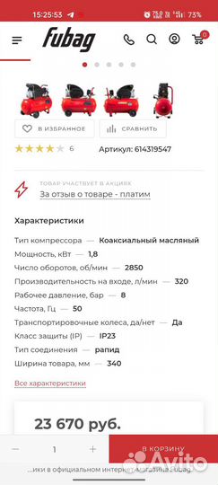 Fubag dc 320/50 cm2.5 v компрессор