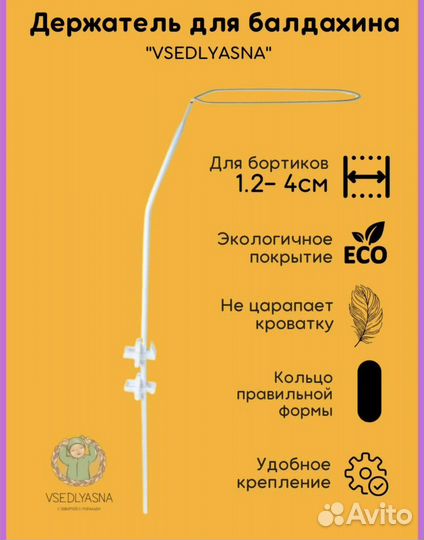 Балдахин с креплением