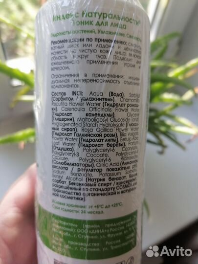 Тоник для лица