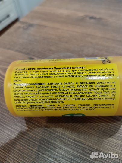 Спрей приучение к лотку для кошек и собак