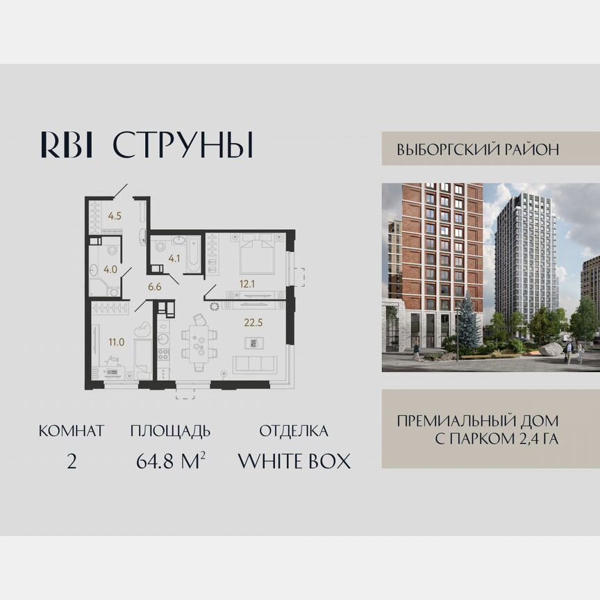 2-к. квартира, 64,8 м², 6/23 эт.