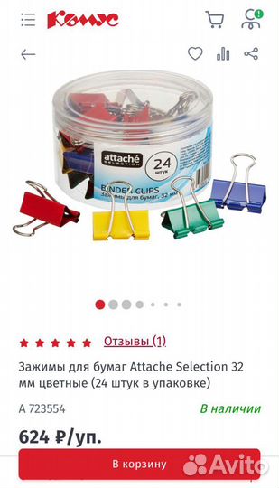 Канцтовары (зажимы для бумаг)