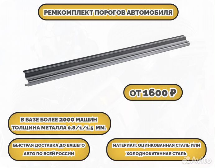 Ремонтные пороги