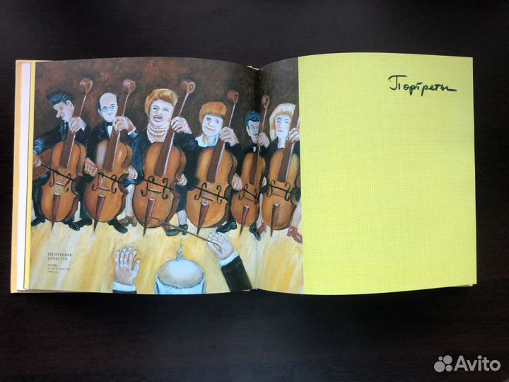 Владимир Войнович. Образы и слова. Альбом