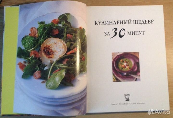 Кулинарный шедевр за 30 минут