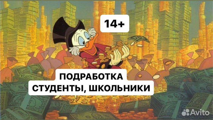 Подработка для студентов и школьников промоутер