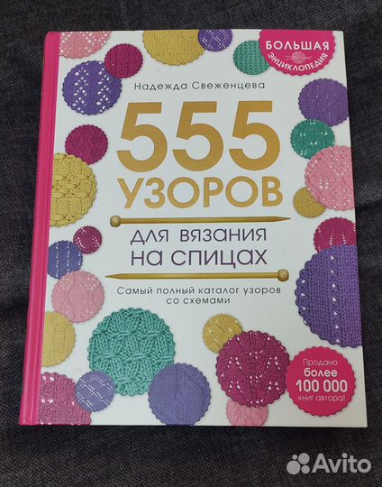 Книга вязание