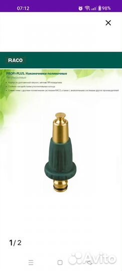 Насадка для полива