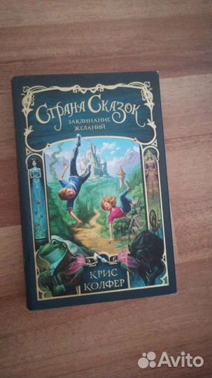 Книга страна сказок