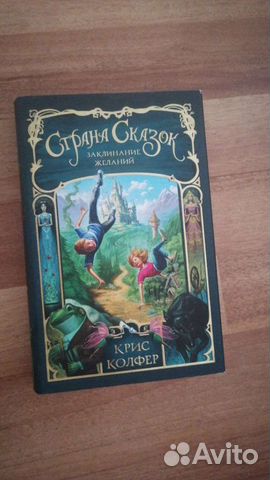 Книга страна сказок