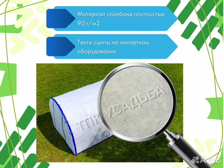 Спанбонд чехол для теплицы