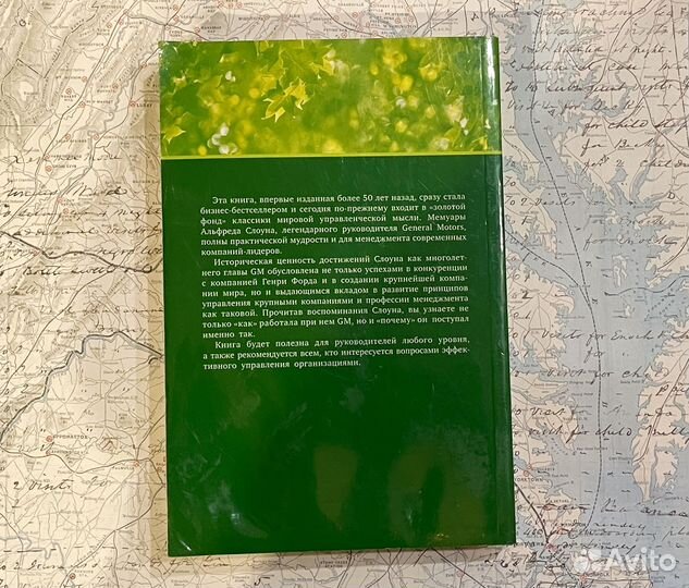 Библиотека Сбер Мои годы в General Motors Слоун