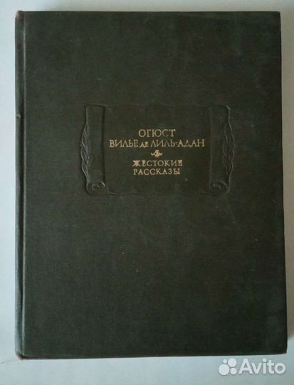 Литературные памятники. (Академия наук СССР)