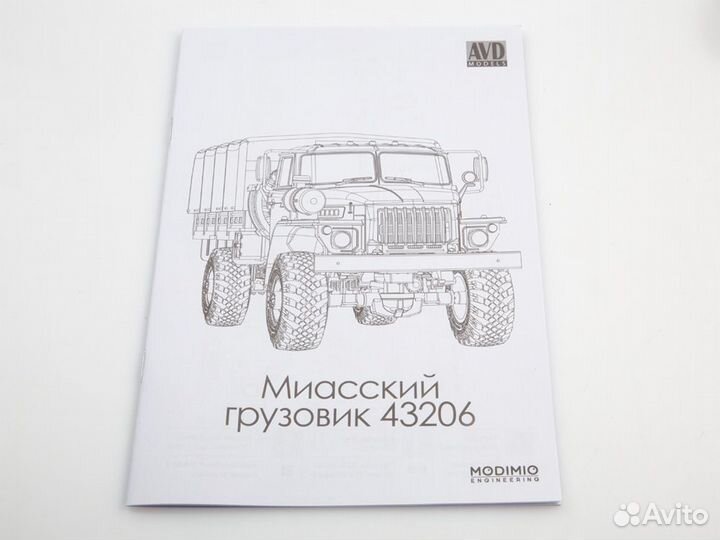 Сборные модели Уралов 4320,43206- 42112 авд 1/43