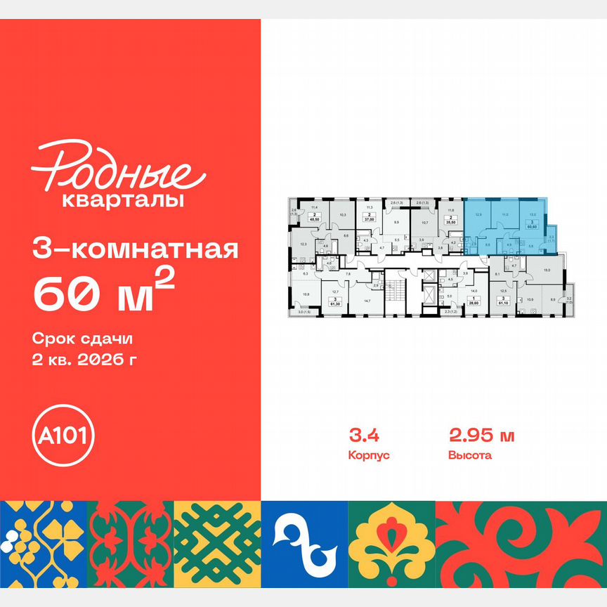 3-к. квартира, 60 м², 7/10 эт.