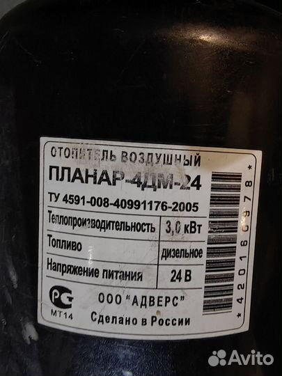 Автономный отопитель планар