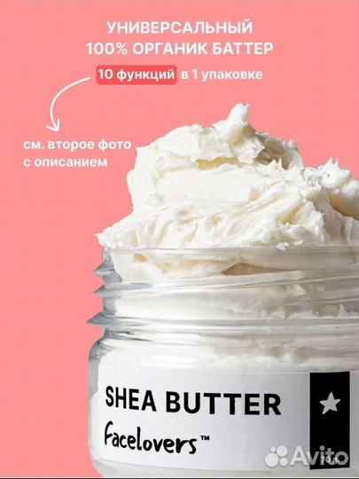 Баттер для тела