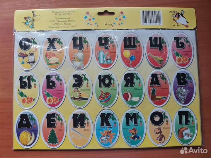 Магнитная азбука