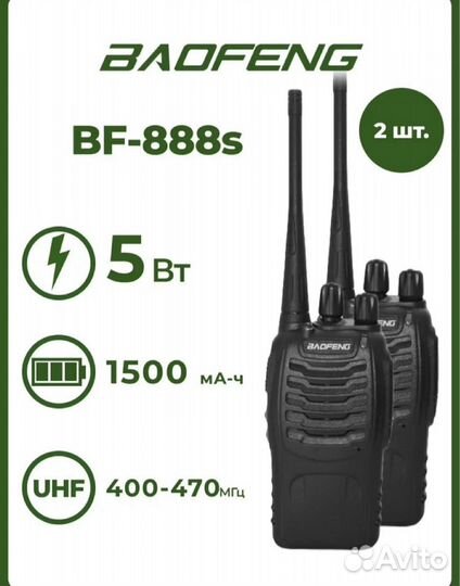 Рации портативные 2шт