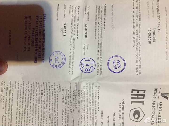 Счётчик Меркурий