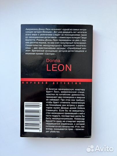 Книга высокая вода Донна Леон